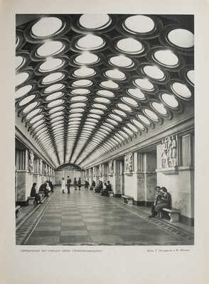 [Альбом] Москва. Виды города / Ред. Л. Строганова. М., 1955.